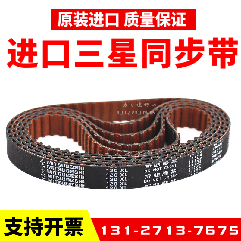日本三星进口同步带122xl 124xl 126xl 128xl皮带mitsuboshi