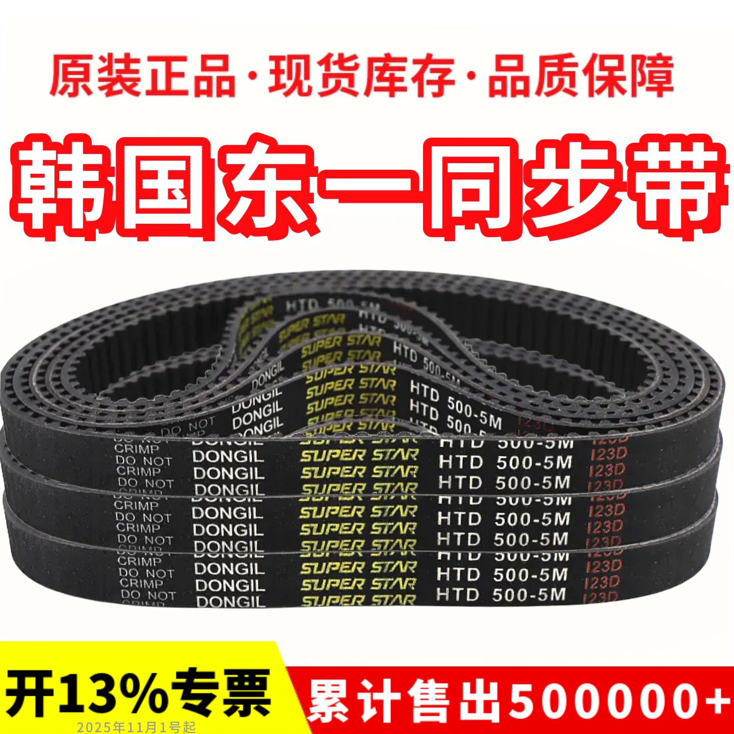 韩国东一DONGIL同步带HTD895-5M/900/910/920/925/930/935皮带