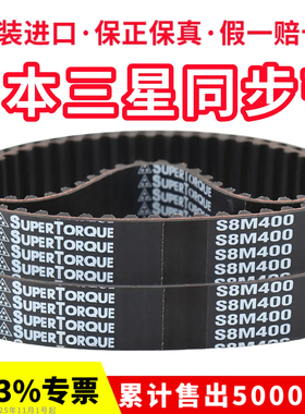 进口三星同步带S8M2240/2272/2304/2400/2496日本SUPERTORQUE皮带