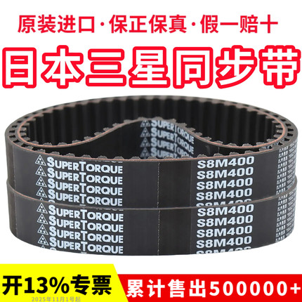 进口三星同步带S8M2240/2272/2304/2400/2496日本SUPERTORQUE皮带