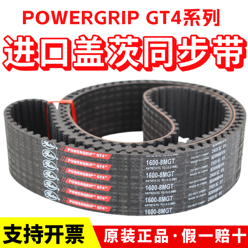 进口盖茨同步带1640-8MGT/1656/1672/1728皮带GatesPOWERGRIP GT4