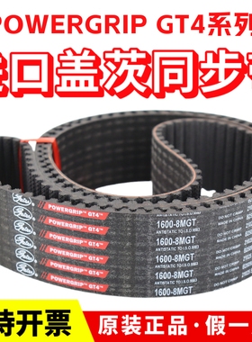 进口盖茨同步带1640-8MGT/1656/1672/1728皮带GatesPOWERGRIP GT4