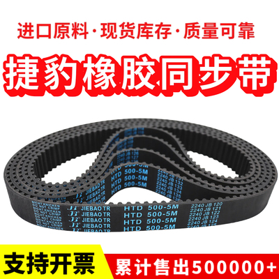 捷豹同步带HTD590-5M 595-5M 600-5M 605-5M传动带JIEBAO皮带