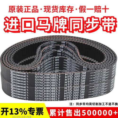 进口马牌同步带HTD222-3M 225-3M 228-3M 231-3M 234-3M传动皮带