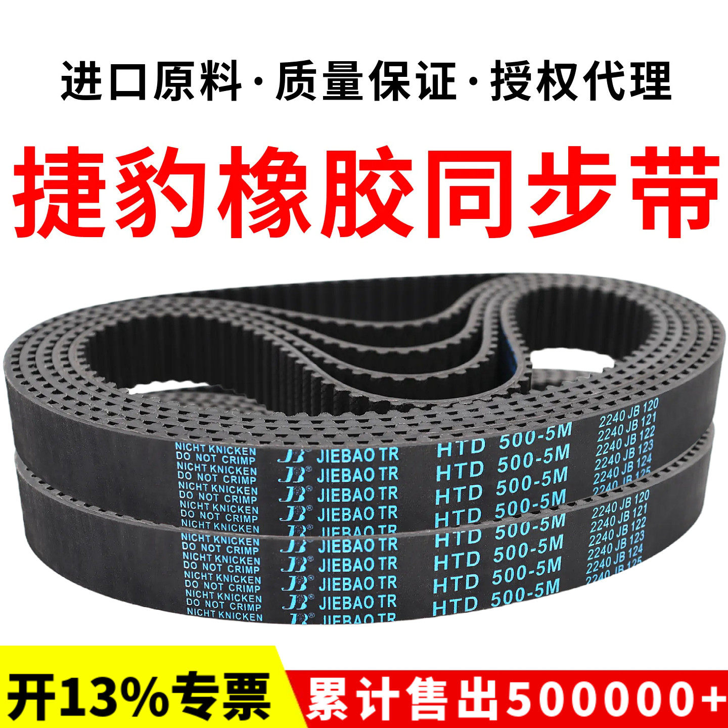捷豹同步带HTD410-5M 415-5M 420-5M 425-5M传动带JIEBAO皮带