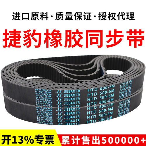 捷豹同步带HTD1020-5M 1025-5M 1030-5M 1035-5M 1040-5M传动带