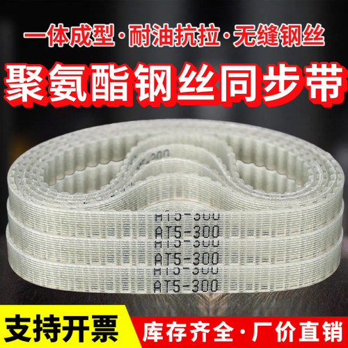 无缝同步带聚氨酯钢丝PU桶带AT5-860/890/920/950/975/990皮带