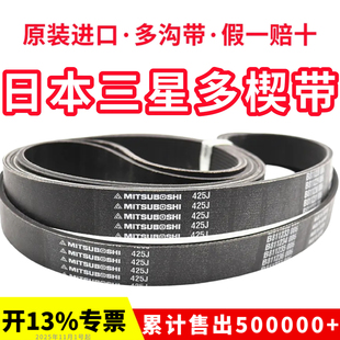 425J 420J 430J多沟带MITSUBOSHI皮带 415J 进口三星PJ多楔带410J
