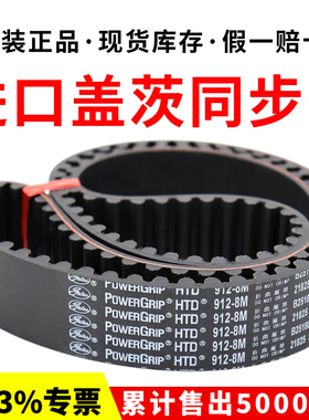进口盖茨Gates同步带HTD1000-8M 1040-8M 1056-8M 1064-8M传动带