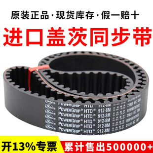 进口盖茨Gates同步带HTD1000-8M 1040-8M 1056-8M 1064-8M传动带