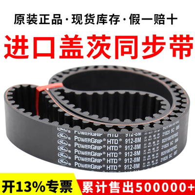 进口盖茨Gates同步带HTD1080-8M 1120-8M 1128-8M 1152-8M传动带
