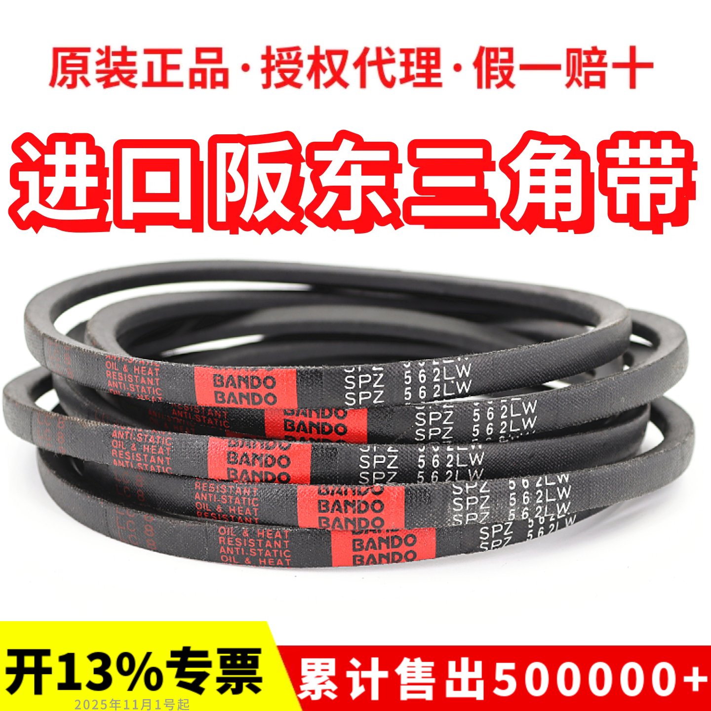 进口阪东BANDO橡胶窄V带