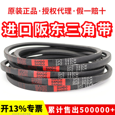 进口阪东BANDO橡胶窄V带