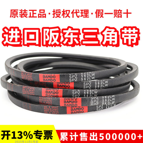 进口阪东BANDO三角皮带橡胶