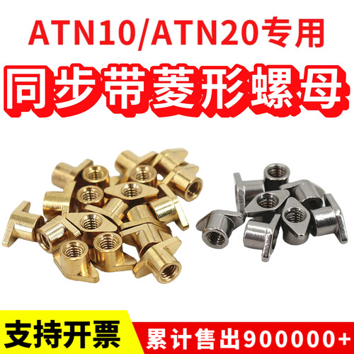 菱形螺母ATN10ATN20同步带皮带沉孔镶件黄铜不锈钢安装螺帽M3M4M5