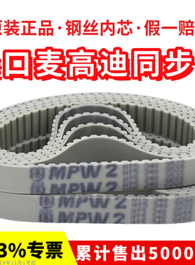 进口麦高迪同步带AT5-330/340/375/390/420聚氨酯MEGADYNE皮带