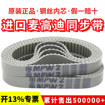 进口麦高迪同步带AT5-660/670/710/720/750 聚氨酯MEGADYNE皮带