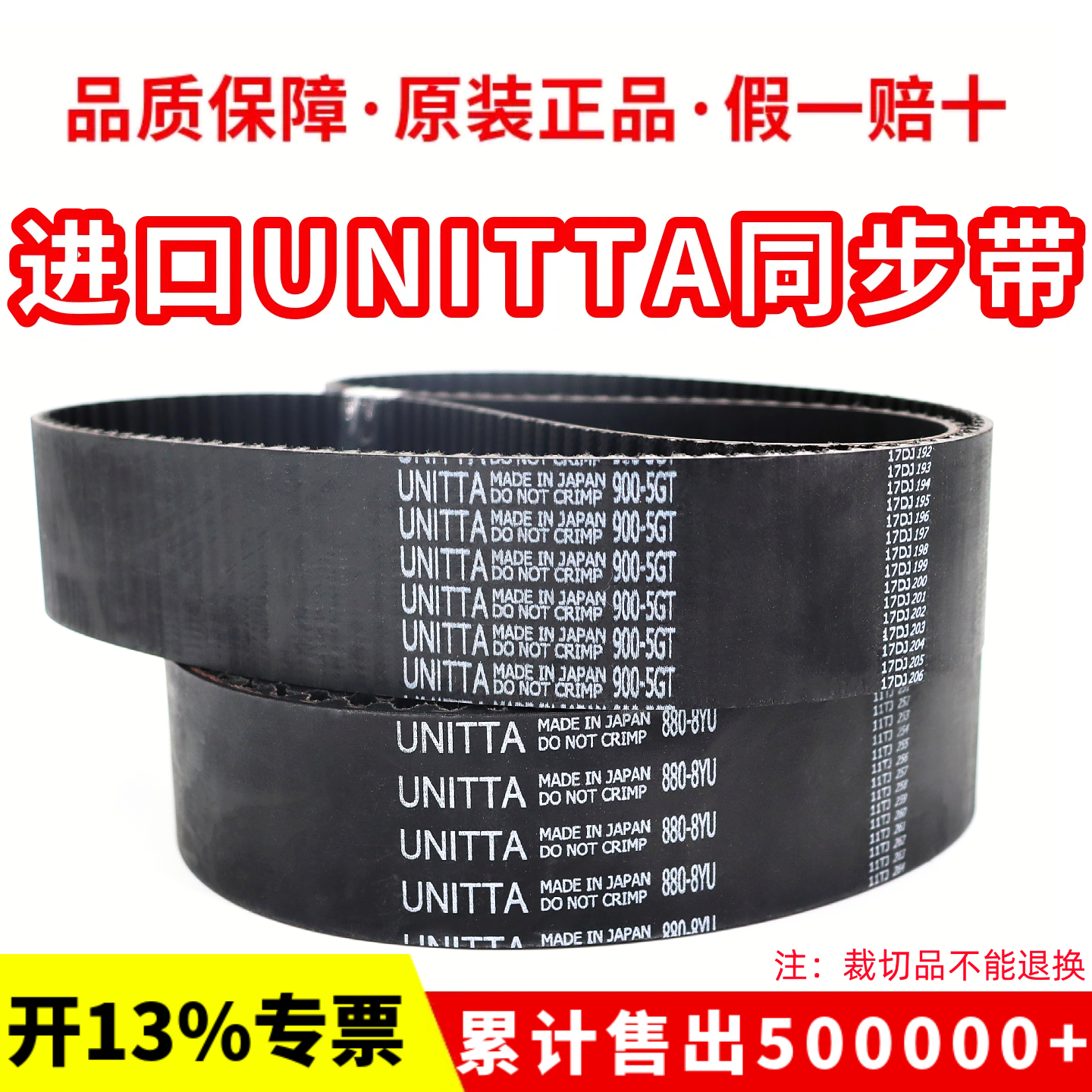 进口UNITTA同步带EV5GT/3GT/5GT/8YU/EV8YU日本优霓塔主轴皮带