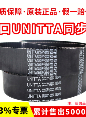 进口UNITTA同步带EV5GT/3GT/5GT/8YU/EV8YU日本优霓塔主轴皮带