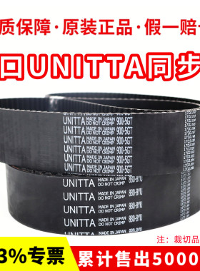 进口UNITTA同步带EV5GT/3GT/5GT/8YU/EV8YU日本优霓塔主轴皮带