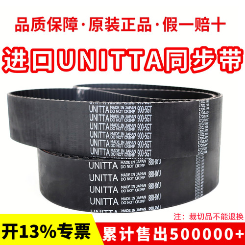 进口UNITTA同步带EV5GT/3GT/5GT/8YU/EV8YU日本优霓塔主轴皮带