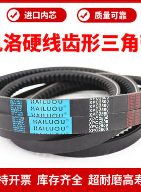 凯洛齿形三角带皮带XPC2450/2460/2480/2500/2550/2560传动带
