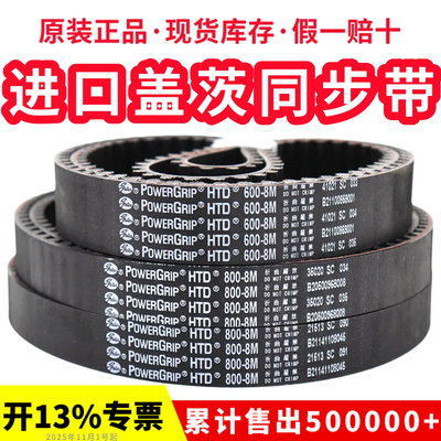 同步带8M传动带gates/盖茨