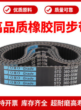 橡胶同步带STD2350-S5M/S5M2400/2480/2525/2580/2585/2650皮带