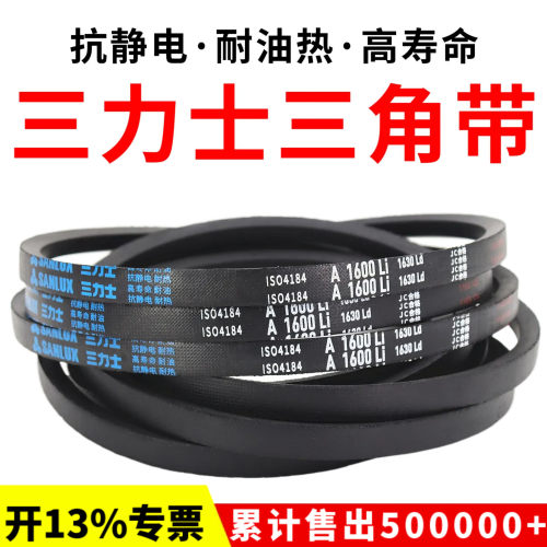 三力士三角皮带A1829Li A1850 A1854 A1880 A1900 A1905传动带A型
