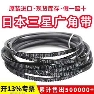 7M750 7M730 7M775车床皮带 7M710 进口三星POLYMAX广角带7M690