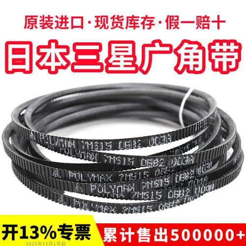进口三星POLYMAX广角带7M515 7M530 7M545 7M560 7M580车床皮带