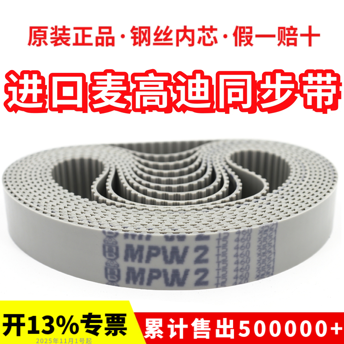 进口麦高迪同步带T5-365/375/390/400/410/420聚氨酯MEGADYNE皮带