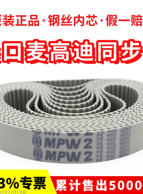 进口麦高迪同步带T5-425/440/445/450/455/460聚氨酯MEGADYNE皮带