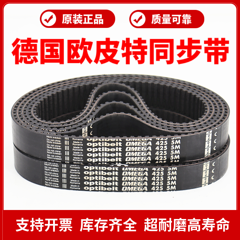 进口欧皮特同步带415-5M