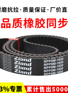 橡胶同步带RPP656-P8M/P8M720/800/992/1016/1032/1040/皮带