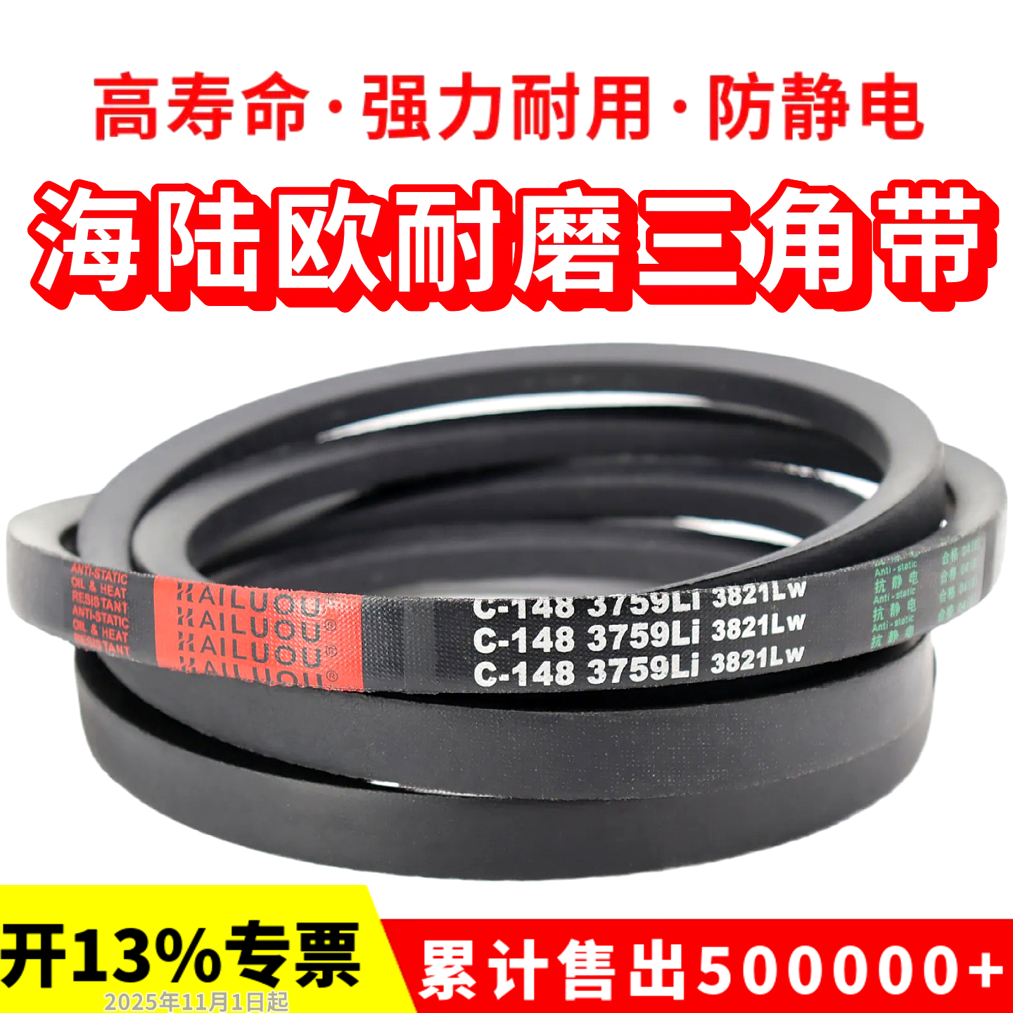 海陆欧三角带皮带C2800/C2819/C2845/C2850/C2854/C2870/C2896