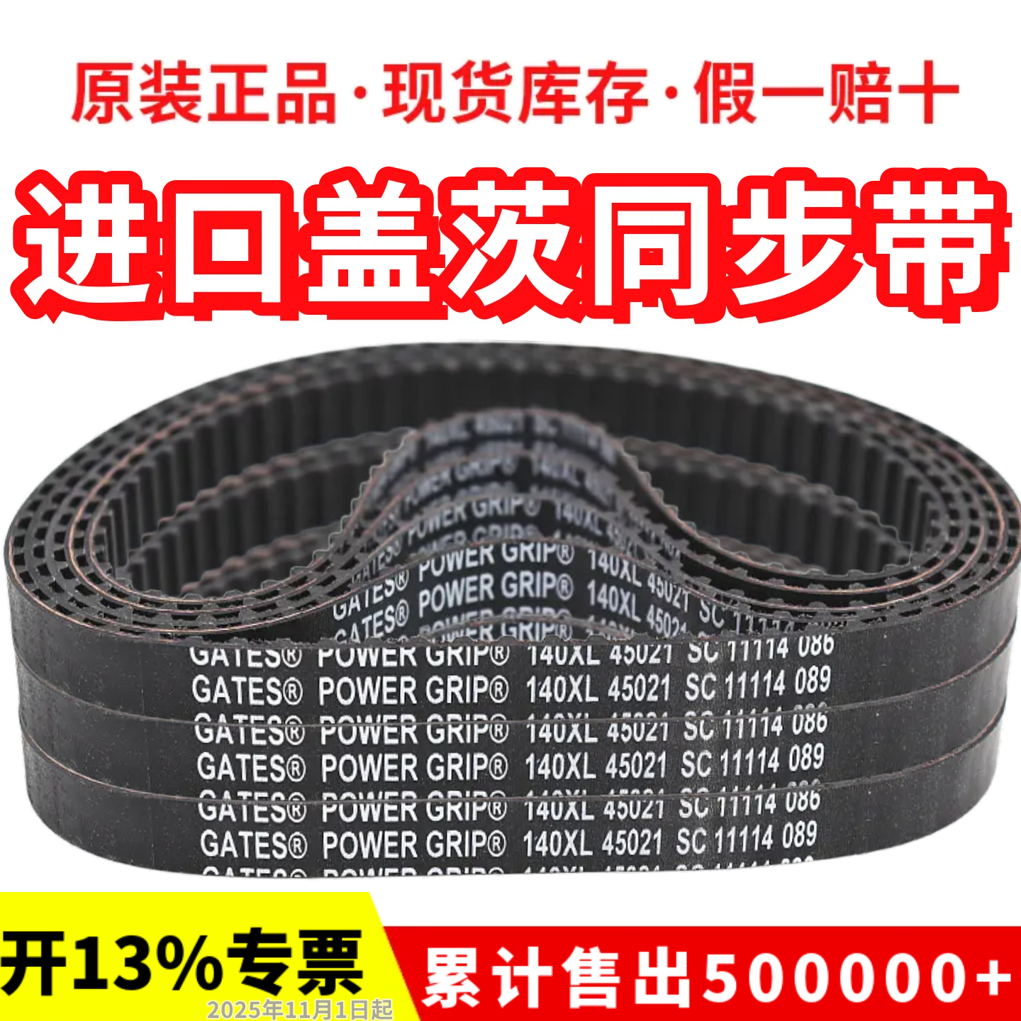 进口盖茨同步带XL皮带