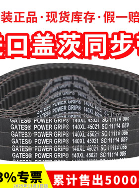 进口盖茨GATES同步带86XL 88XL 90XL 92XL 94XL 96XL传动带皮带