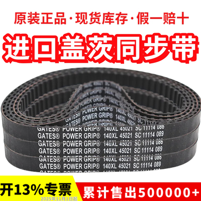 进口同步带盖茨XL皮带