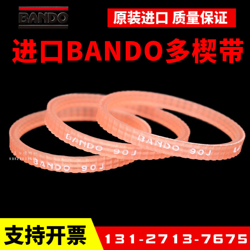 进口阪东BANDO多楔带90J*3峰和鹰全自动电脑裁床裁剪机多沟带皮带