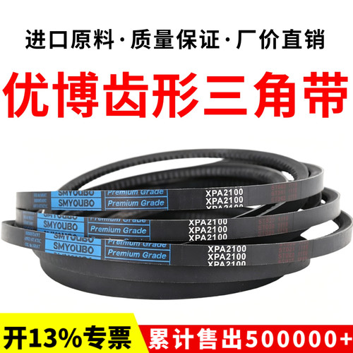 优博齿形三角带XPA2000/2020/2032/2057/2060/2082/2100/2120皮带