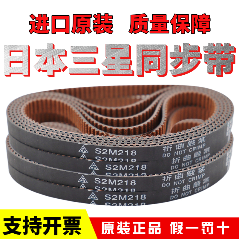 日本三星MBL进口同步带S2M230 S2M232 S2M234 S2M236皮带传动带
