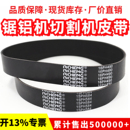 16PH584多楔带多沟带 10PJ610 锯铝机切割机皮带16PH490 15PH584