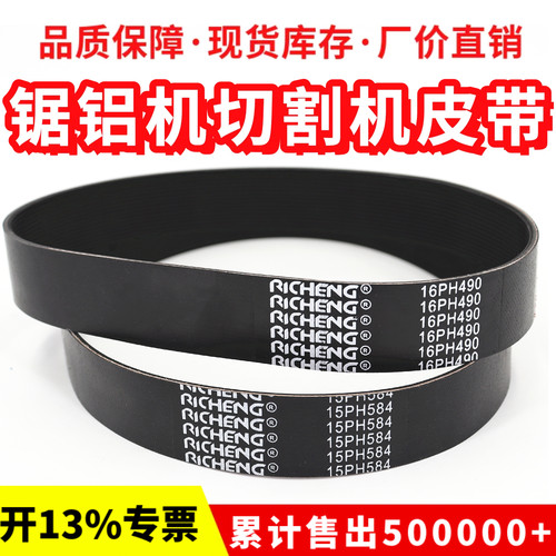 锯铝机切割机皮带16PH490 15PH584 10PJ610 16PH584多楔带多沟带