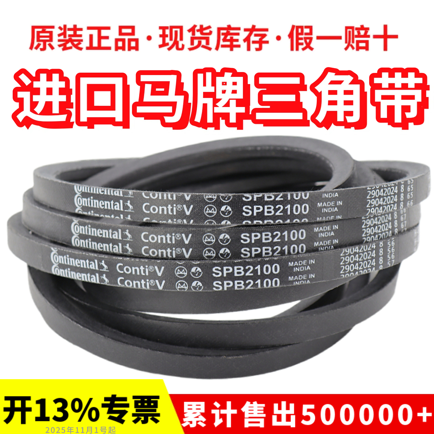 马牌CONTITECH进口三角带SPB