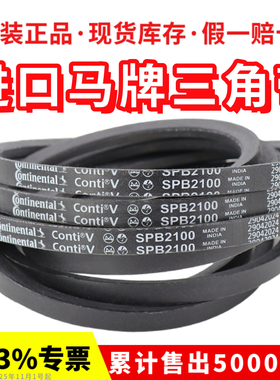马牌CONTITECH进口三角带SPB3500Ld/3550/3600/3640/3650皮带