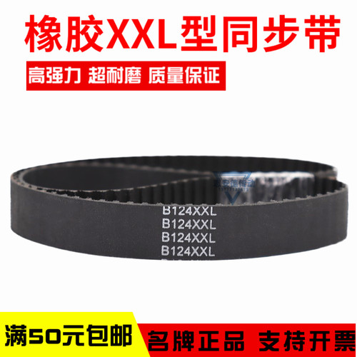 橡胶同步带B66XXL/B70XXL/B72XXL/B80XXL/B88XXL梯形齿传动皮带