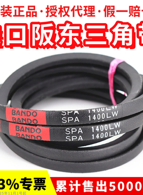 进口阪东BANDO三角皮带SPA2260LW SPA2270 SPA2280 SPA2282窄V带