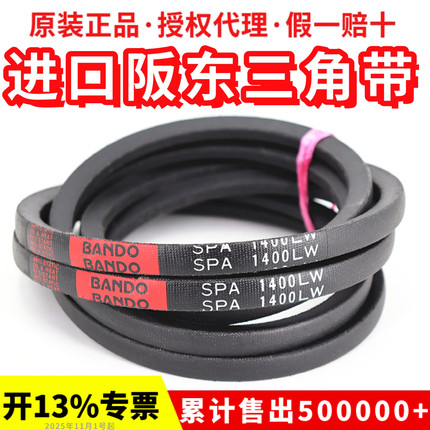 进口阪东BANDO三角皮带SPA1332LW SPA1357 SPA1360 SPA1382窄V带