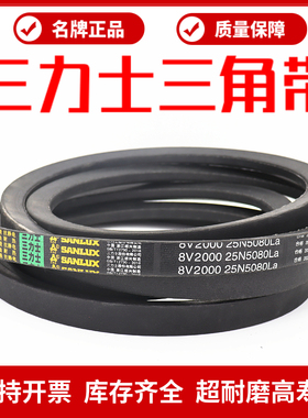 三力士三角皮带8V2230 25N5664La/8V2240 25N5690La窄V带传动带